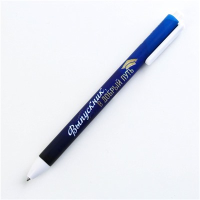 Ручка шариковая синяя паста матовый корпус на выпускной «Выпускник в добрый путь» 0.7 мм