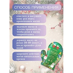 маска для рук 01.10.