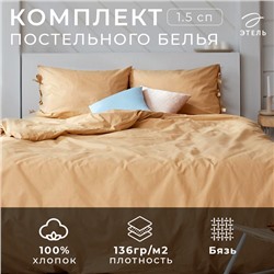 Постельное белье Этель 1,5сп «Пралине» 143*215, 140*200*25, 50*70-2 шт