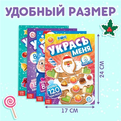 Новый год! Набор книг с наклейками «Укрась меня», 4 шт.