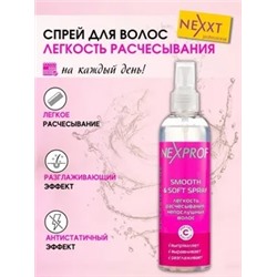 Спрей легкость расчесывания непослушных волос 250 мл(SMOOTH & SOFT  SPRAY)