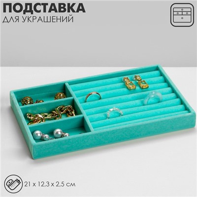 Подставка для украшений 3 ячейки и 7 полос для колец, флок, 21×12,3×2,5 см, цвет бирюзовый