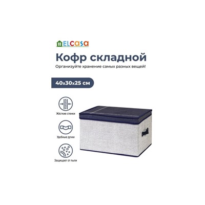 Короб складной для хранения 40*30*25 см "Деним" + 2 ручки