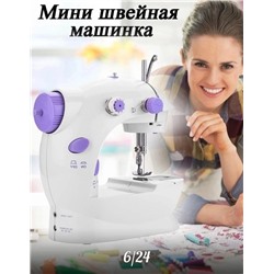 Швейная мини-машинка c педалью 4в1 mini Sewing Machine 09.08.