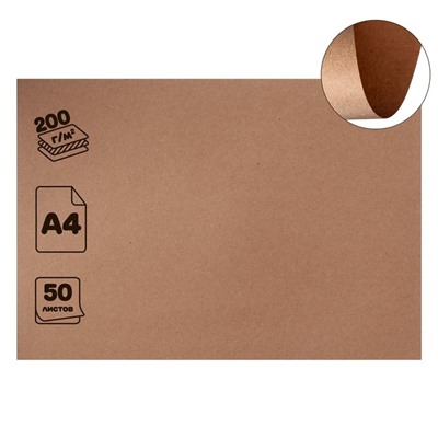 Крафт-бумага для графики и эскизов А4, 50 листов (210 х 300 мм), 200 г/м², коричневая