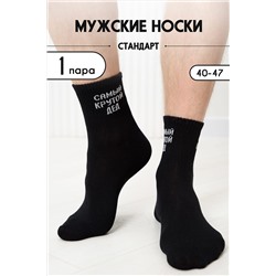 Носки стандарт Крутой дед НАТАЛИ  979203