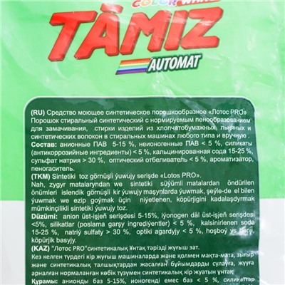 Стиральный порошок "TAMIZ" ручная стирка, 3 кг