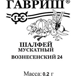 Шалфей Мускатный Вознесенский 24 0,2 г б/п (цена за 5 шт)