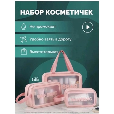 Набор Косметичка WASHBAG 13.09.