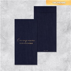 Подарочный конверт, «С наилучшими пожеланиями», тиснение, дизайнерская бумага, 11 × 22 см