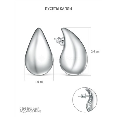 Серьги-пусеты из серебра родированные - Капли 925 пробы 120-10-65р