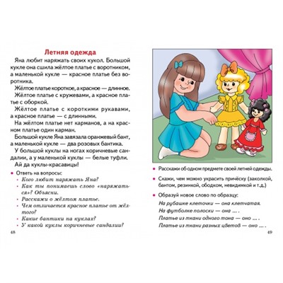 Учимся рассказывать о временах года (для детей 5-7 лет). Куцина Е., Созонова Н. Готовимся к школе