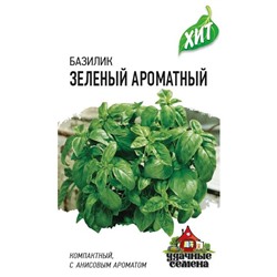 Базилик Зеленый ароматный 0,1 г ХИТ х3 (цена за 5 шт)