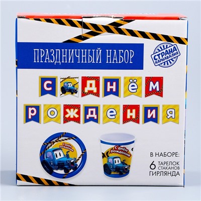 Набор бумажной посуды одноразовый Трактор»: 6 тарелок, 1 гирлянда, 6 стаканов