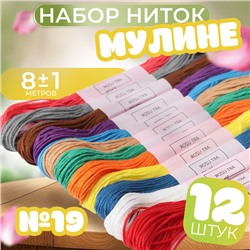 Набор ниток мулине №19, 8 ± 1 м, 12 шт