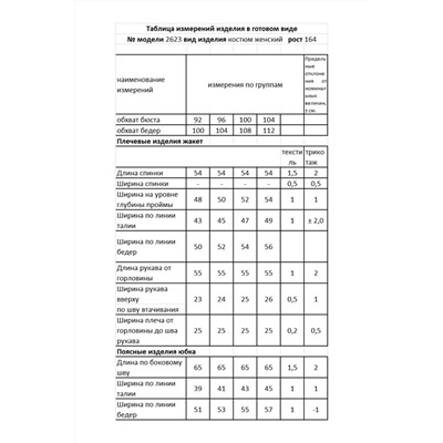 Мода Юрс 2623-1 черный_серебро, Юбка,  Жакет