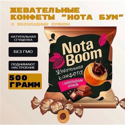 Конфеты жевательные "NotaBoom" 10.05.