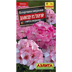 Пеларгония Дансер F2 Тауэр (Код: 86040)