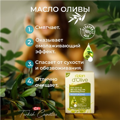 Мыло D'Olive Увлажняющее 100гр (24шт/короб)