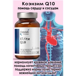 OstroVit Pharma Elite Q10 30 kaps - ДЛЯ СЕРДЦА - КОЭНЗИМ Q10 мск