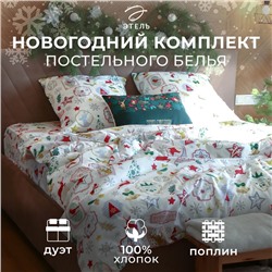 Постельное бельё "Этель" дуэт «Зимний винтаж» 143*215 см - 2 шт, 240*220 см, 70*70 см -2 шт