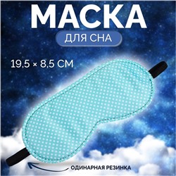 Маска для сна «Пастель», 19 × 8,5 см, резинка одинарная, цвет зелёный