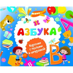 Азбука Горбунова И.В.