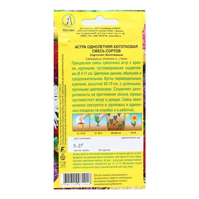 Семена   Астра Коготковая, смесь окрасок , 0,2г