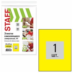 Этикетка самоклеящаяся 210х297 мм, 1 этикетка, желтая, 80 г/м2, 50 листов, STAFF, 115174