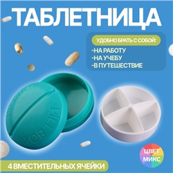 Таблетница «Pill Box», d = 6,5 см, 4 секции, цвет МИКС