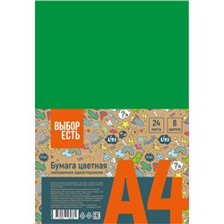 Бумага цветная Выбор Есть Отличник А4 24л 8цв.одностор, мелован, пакет