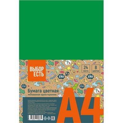 Бумага цветная Выбор Есть Отличник А4 24л 8цв.одностор, мелован, пакет