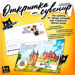 Открытка-сувенир, ЯЛТА. МАССАНДРОВСКИЙ ДВОРЕЦ, магнит, молочный шоколад, 6 г., TM Prod.Art