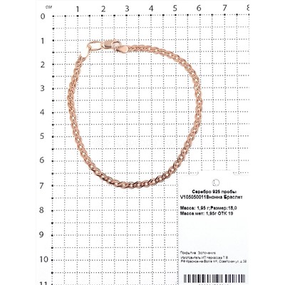 Браслет из золочёного серебра V1050500118нонна
