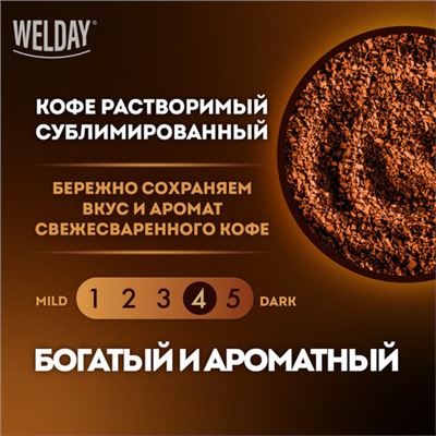 Кофе растворимый WELDAY "GOLD" 190 г, стеклянная банка, сублимированный, 622674