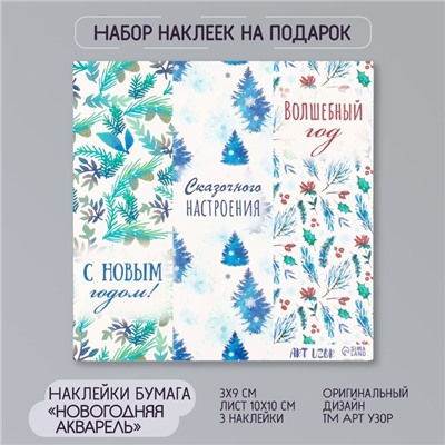 Наклейка бумага "Новогодняя акварель" 3х9 см лист 10х10 см