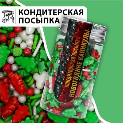 Новый год. Посыпка кондитерская "Новогодние каникулы", 50 г