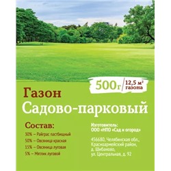 Семена Газон Садово-парковый, арт.: 9578