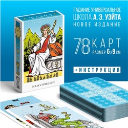 Таро на Хэллоуин «Классическое», 78 карт (6х9 см), 16+