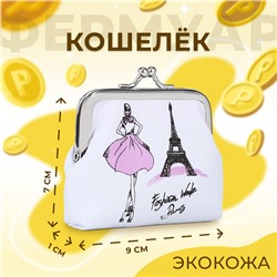 Кошелёк монетница детская на фермуаре, цвет белый