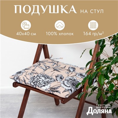 Подушка на стул "Доляна" Blooming garden 42х42х7см, 100% хлопок, 164 г/м2