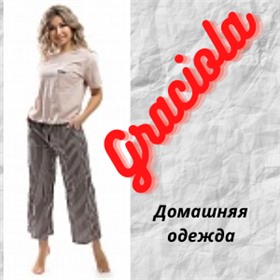 Graciola ~ Домашняя одежда