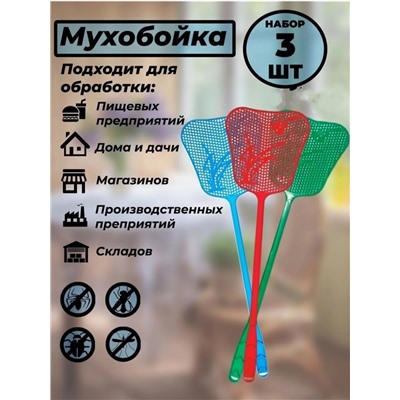 Мухобойка пластиковая 15х52см в ассортименте (упаковка 3шт)