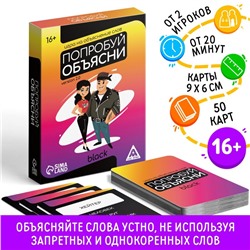 Настольная игра на объяснение слов «Попробуй объясни.Black» version 2.0, 50 карт, 16+