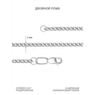 Цепь из серебра родированная - Двойной ромб, 60 см 81035050160 дв.ромб