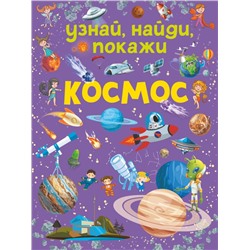 Космос Дорошенко М.А.