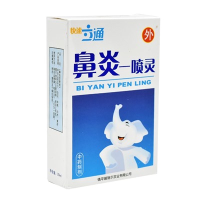 Спрей для носа травяной Bi Yan Yi Pen Ling, 20мл