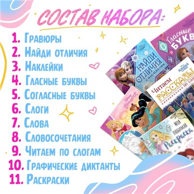 Набор «11 волшебных книг», Disney, наклейки, раскраски, гравюры