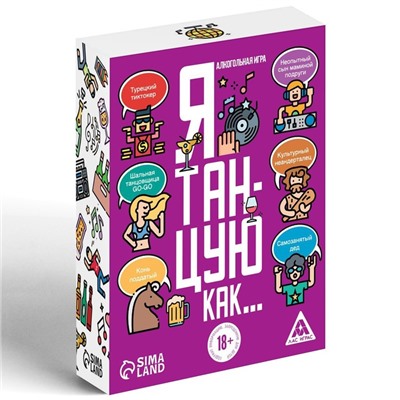 Настольная алкогольная игра «Я танцую, как…», 60 карт, 18+