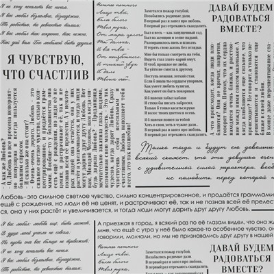 Плёнка для цветов упаковочная глянцевая прозрачная «Газета», белая, 0.6 x 10 м